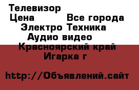 Телевизор Sony kv-29fx20r › Цена ­ 500 - Все города Электро-Техника » Аудио-видео   . Красноярский край,Игарка г.